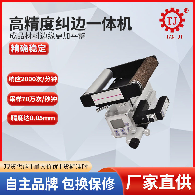 广东东莞EPC自动对边追边机全自动纠偏机过程纠偏装置厂家包邮