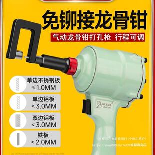 ULEMA气动轻钢龙骨钳铆接钳打孔枪铆钉孔龙骨钳子吊顶钳开孔金烨