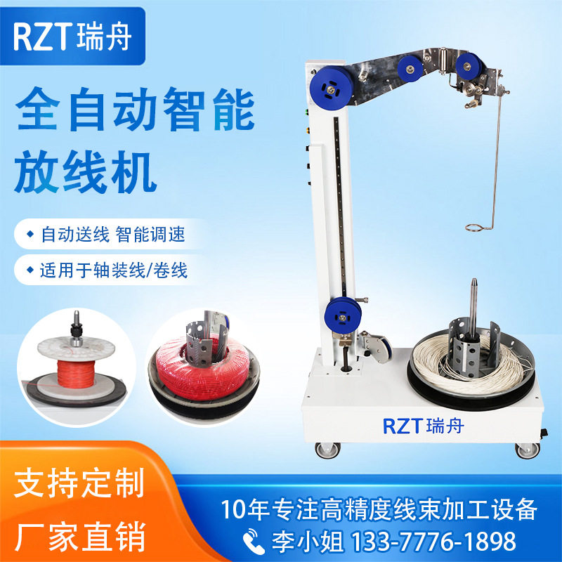 全自动裁线放线送线机