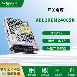 电气ABL2REM24065K24V150W6.5A平板式开关电源