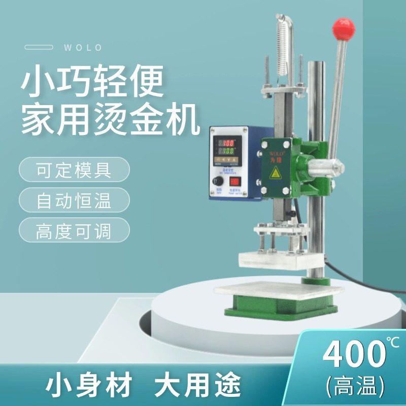 小型台式手动烫金压唛转印机