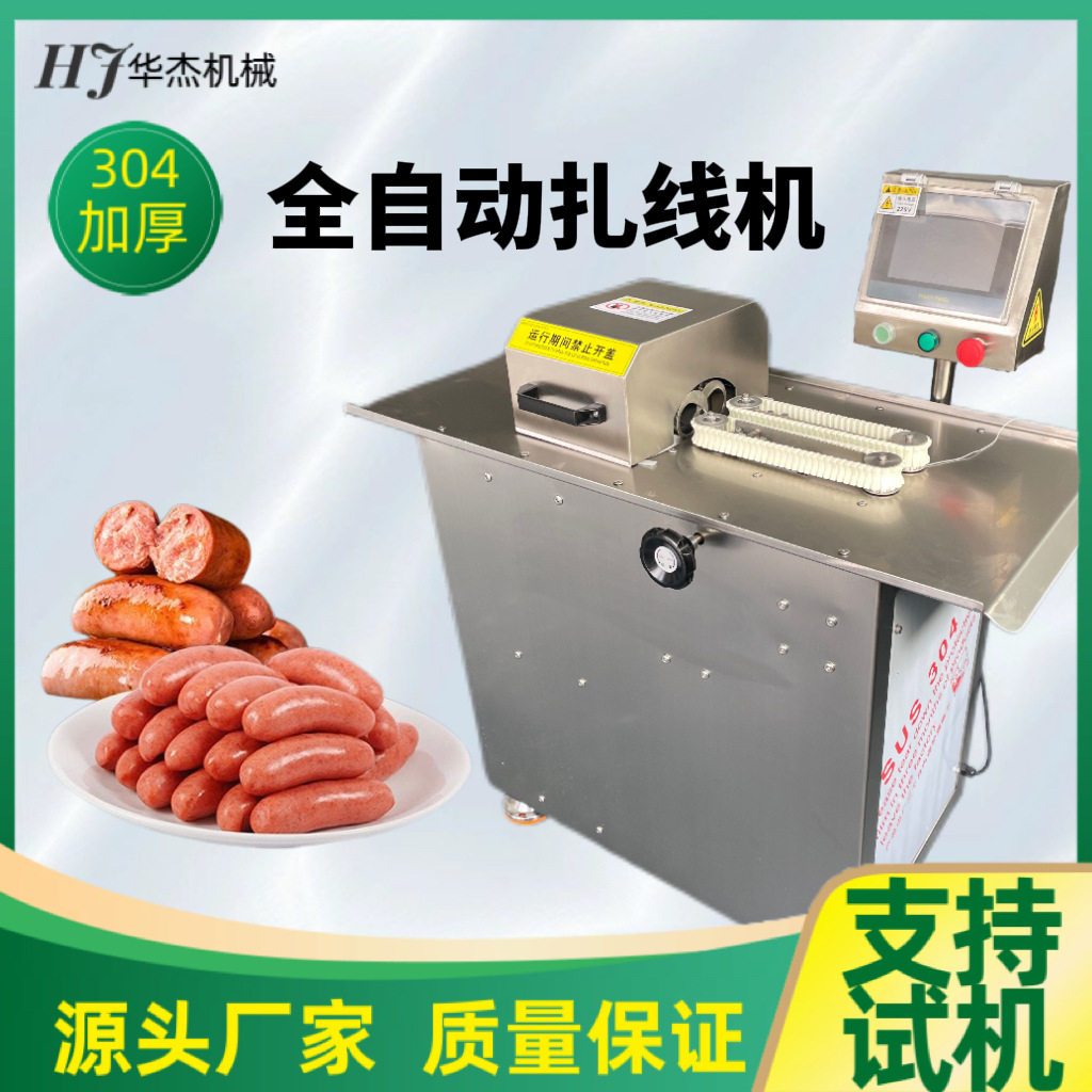连续式全自动红肠扎线打结机