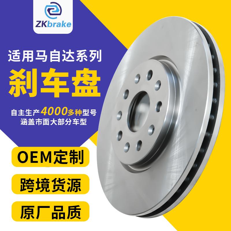 适用于一汽马自达昂克赛拉睿翼红旗汽车刹车盘制动盘改装维修配件