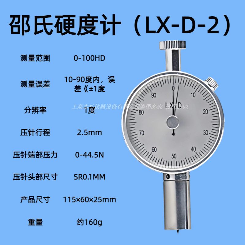 邵氏硬度计(LX-D-2)压针头部尺寸SR0.1MM 压针行程 2.5mm