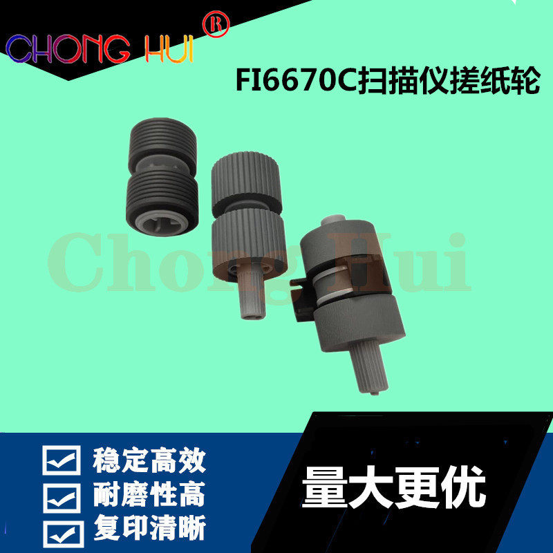 崇辉富士通FI677056506750s5750扫描仪搓纸轮进纸轮抓纸轮