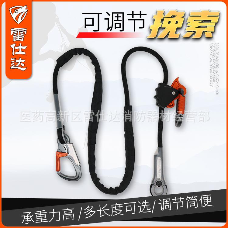 LSD雷仕达可调节挽索绳高空作业保险绳防坠落
