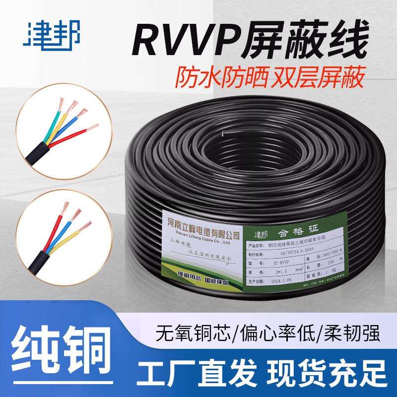 rvvp屏蔽信号线2345芯0.30.50.751平方纯铜控制电缆线