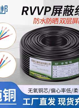 rvvp屏蔽信号线2345芯0.30.50.751平方纯铜控制电缆线