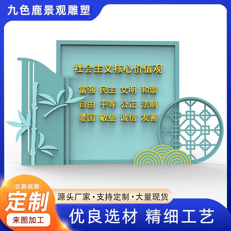 户外社会主义核心价值观标牌宣传牌铁艺景观小品雕塑造型村牌