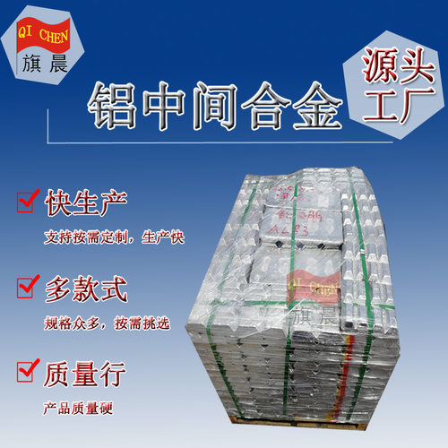 铝锰铁合金AlMn2Fe0.9二元铝合金锭按需可定铝厂按需可做优惠