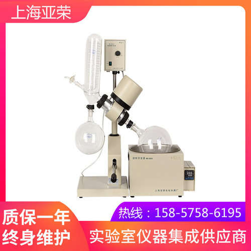 上海亚荣生化RE-5203旋转蒸发器