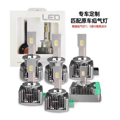 汽车LED大灯泡D1S/D3S/D5S/D8S/D2S/D4S氙气氙气灯改装远近光超亮
