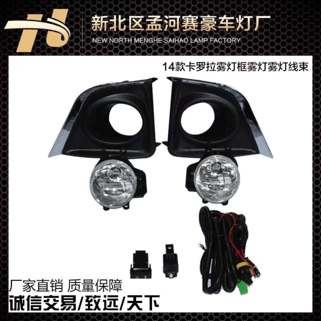 14款卡罗拉雾灯框防雾灯线束总成汽车改装质量保障