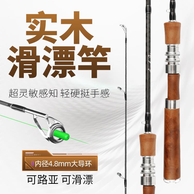 渔名捕专业滑漂竿L调大导环远投专用实木路亚竿路滑杆威海工厂批