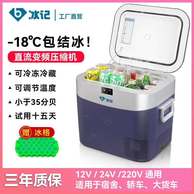 冰记2026新款车载冰箱车家两用12v24v大货车专用车载小型冰箱冷冻