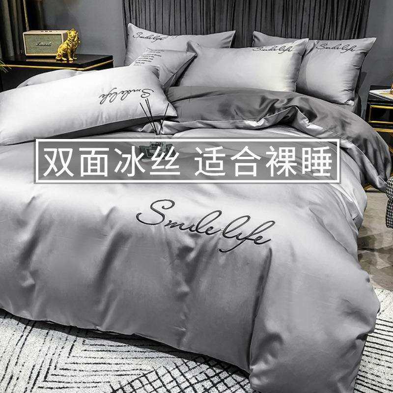 冰丝四件套床品夏季丝滑裸睡床单被套学生宿舍三件套男床笠款