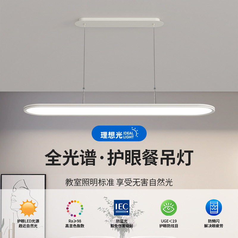全光谱现代简约长条餐厅吊灯