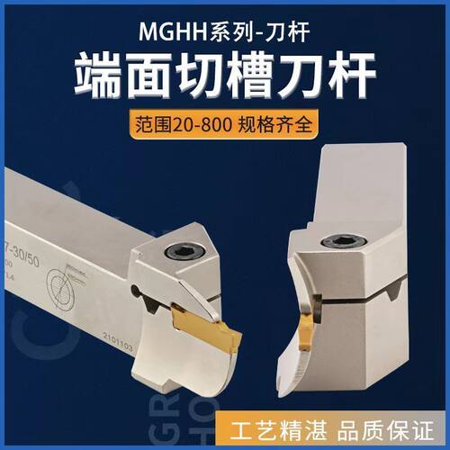 抗震端面槽刀刀杆MGHHR