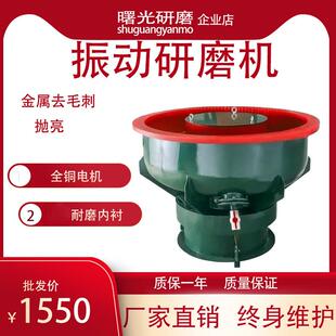 曙光振动研磨机金属表面抛光机去毛刺除锈震动研磨机光饰机振光桶