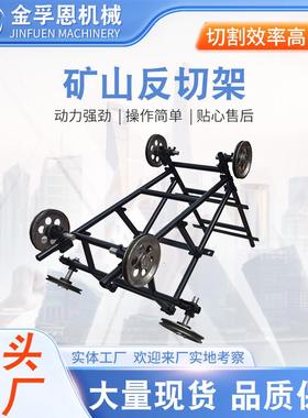 矿山绳锯切割机绳锯娄底架矿山反切架导向轮绳锯机配件切割架