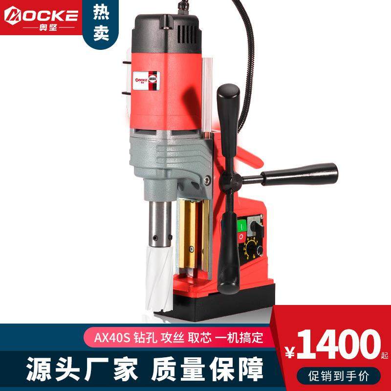 奥坚磁座钻多功能磁力钻穴钻吸铁钻取芯钻轻便台钻无级调速空心钻