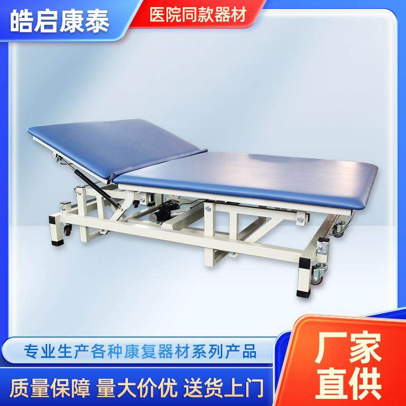 电动PT训练床升降折叠按摩床康复器材自动遥控护理体位锻炼理疗床
