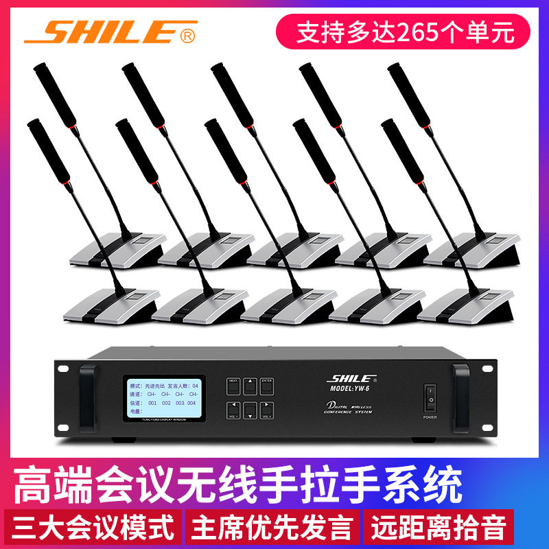 狮乐(SHILE)YW-6专业无线手拉手鹅颈话筒大型会议扩音系统