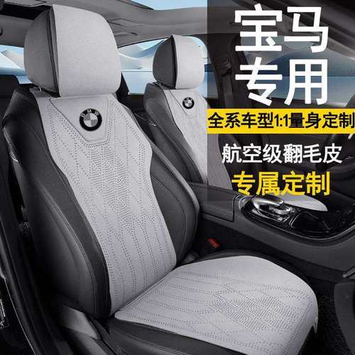 适用于宝马五系三系5系3系x1x5x3ix3四季通用汽车套坐垫透气