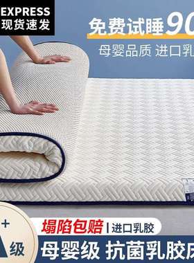 舒适乳胶床垫软垫家用卧室榻榻米海绵垫褥子宿舍学生单人地铺租房