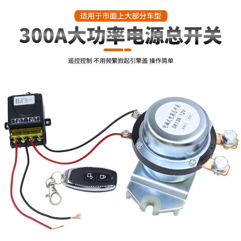 300A100A12V24V大电流电瓶防漏电磁式汽车继电器房车电源总开关