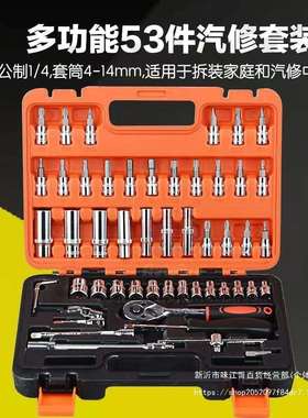 汽修套筒扳手工具套装家用车载维修小棘轮快速小飞大全修车46件套