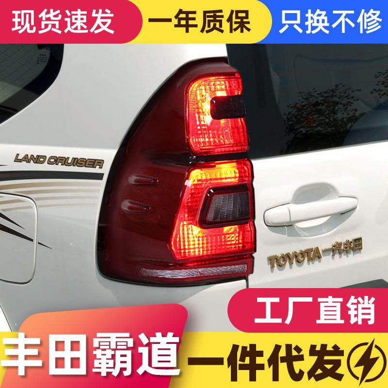 适用于丰田03-09款老霸道尾灯总成普拉多改装LED行车灯流水转向灯