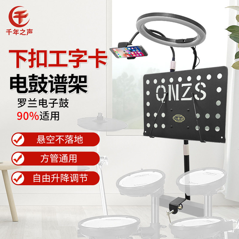 方管安装电鼓谱架曲谱台省空间悬空不落地可升降多功能带灯谱架图片