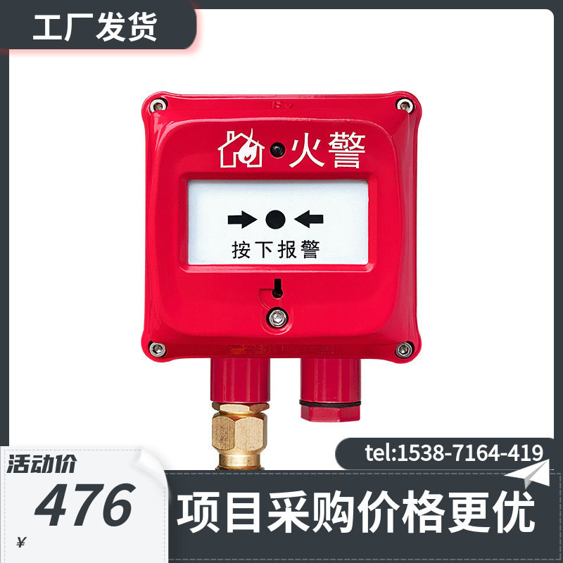 海湾J-SAM-GST9116隔爆型手动火灾报警按钮紧急报警按钮原厂