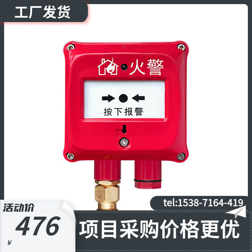 海湾J-SAM-GST9116隔爆型手动火灾报警按钮紧急报警按钮原厂