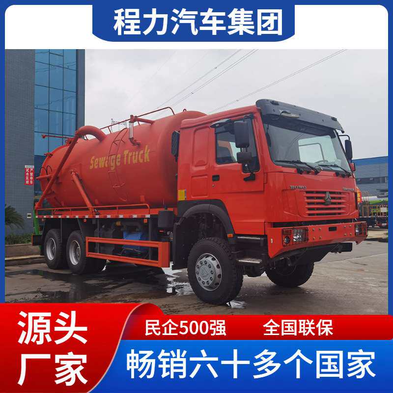 程力出口重汽HOWO 18吨吸污车Sewage Suction truck污水收集运输 - 实物图