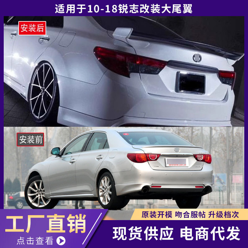 适用10-18锐志尾翼锐志改装尾翼免打孔尾翼新锐志IS款碳纤大尾翼