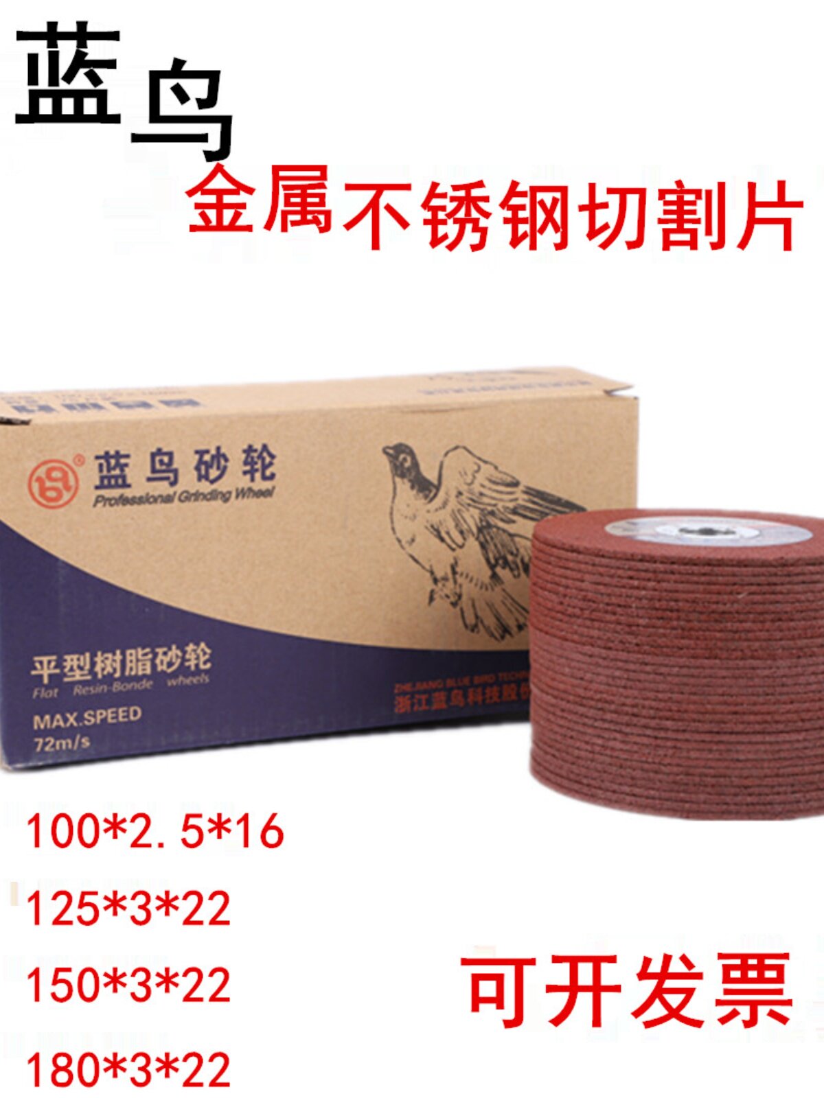 蓝鸟切割片100*2.5*16金属不锈钢切磨两用沙轮打磨片角磨机砂轮片