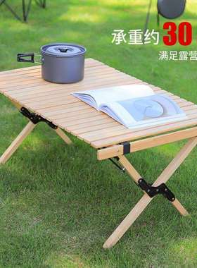 户外露营蛋卷桌折叠桌子实木烧烤野餐桌便携式桌椅家用庭院自驾游