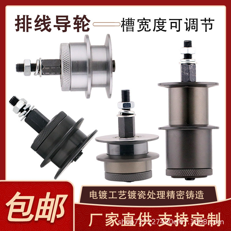 可调收线机导轮宽窄调节