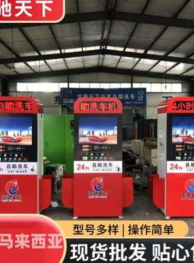 自助洗车机带悬臂摇臂立柱智能自助24小时无接触洗车全自动设备