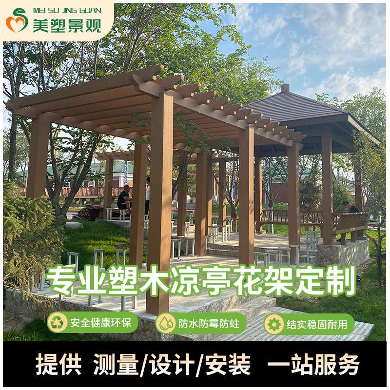 塑木花架户外葡萄架长廊木塑材料室外六角凉亭防腐庭院廊架