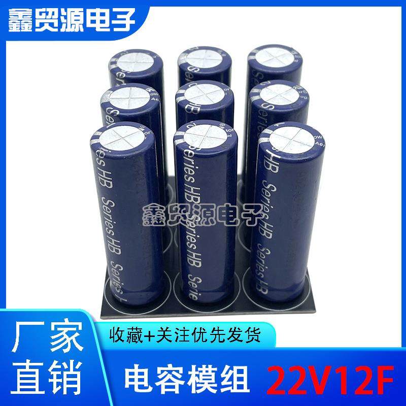 超级电容22V12F超级法拉电容组2.5v110f后备电源器24V22.5V