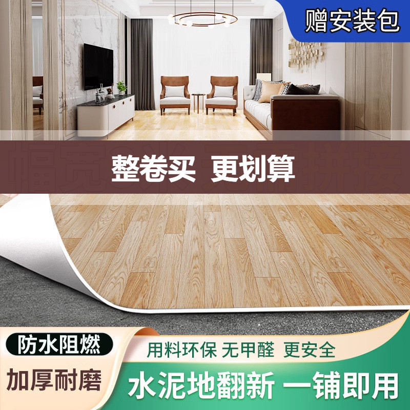 水泥地直接铺家用pvc地胶垫地水泥地地面铺垫自粘外贸货源跨境厂