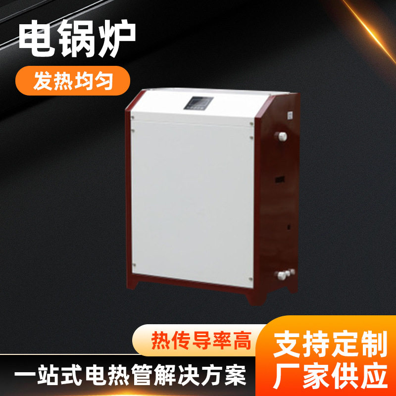 厂家落地式纳米热能不锈钢电锅炉