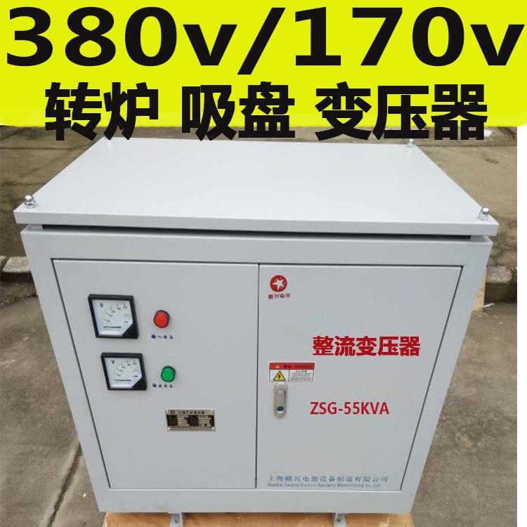 钢铁厂用ZSG-55KVA45KVA吸盘整流变压器380/220v180v170v赣兴生产