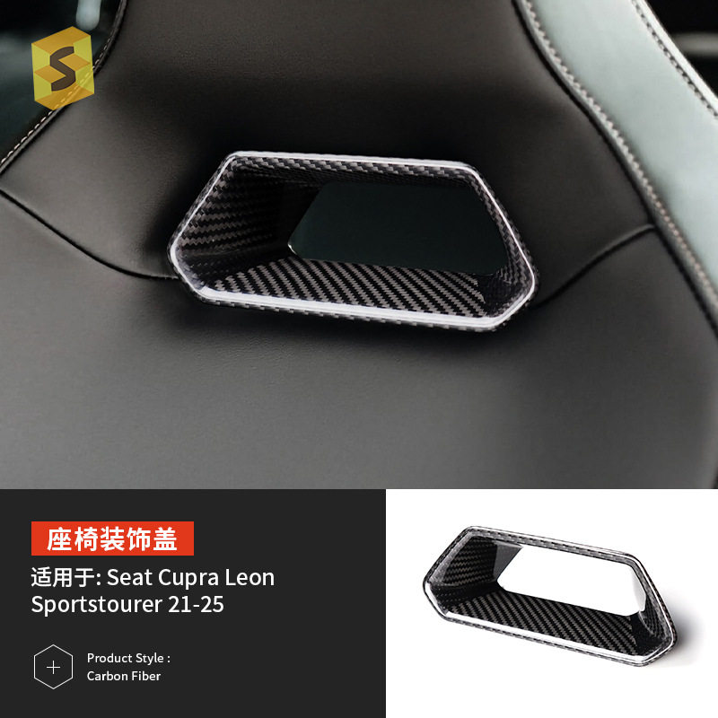 跨境热卖适用于西雅特Cupra Leon真碳纤维座椅装饰盖内饰改装贴件
