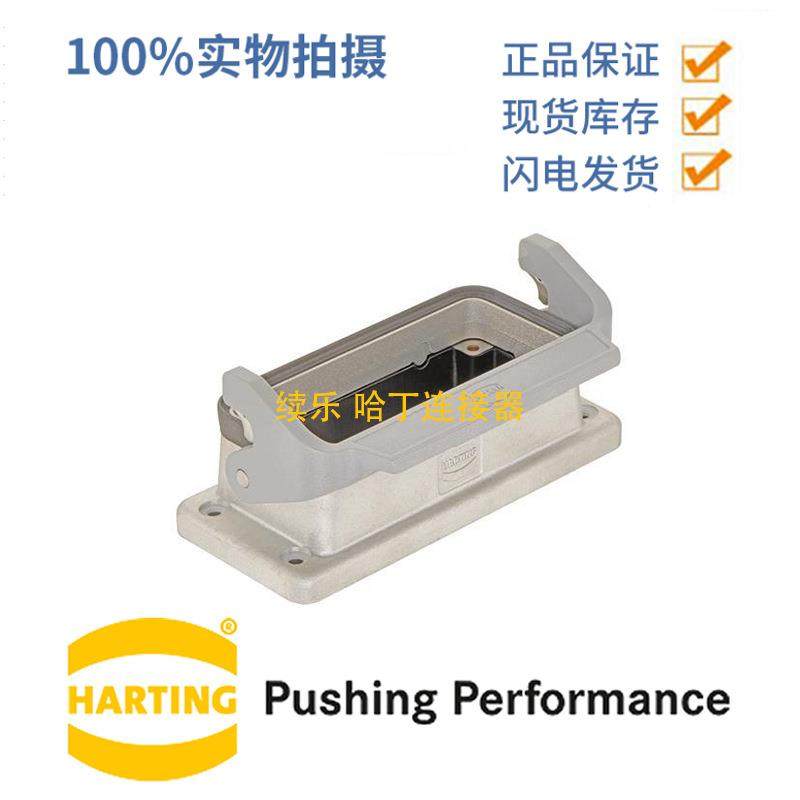 HARTING浩亭0962816039716B单锁扣不封底安装底座后面板安装