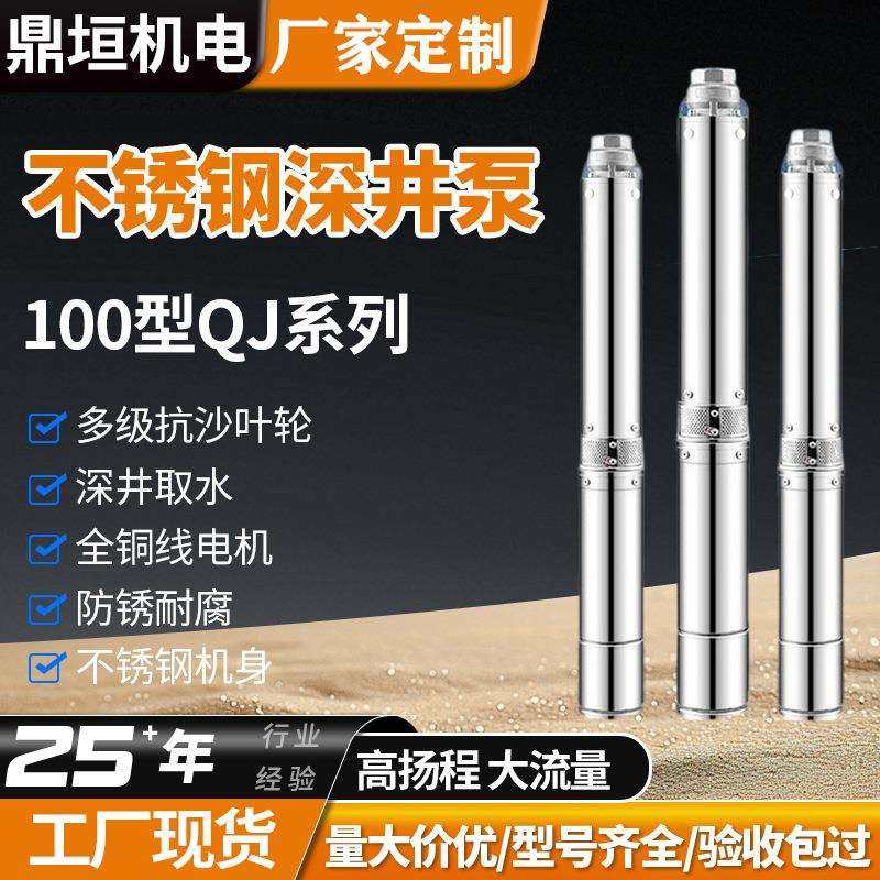 深井泵潜水泵100QJ高扬程大流量家用220v深水井专用农用抽水泵380