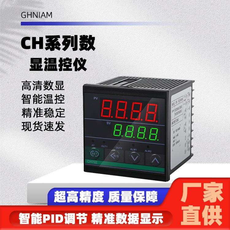 温控仪表智能温控器CH702系列双输出温度控制器